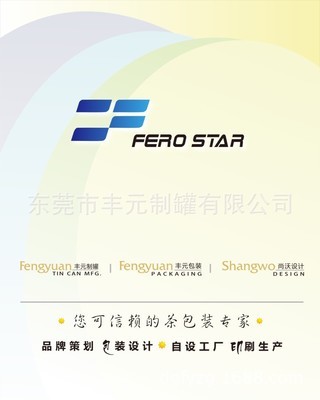 天麻包裝盒 連接品質(zhì)與市場的橋梁——探訪東莞豐元制罐的專業(yè)之道